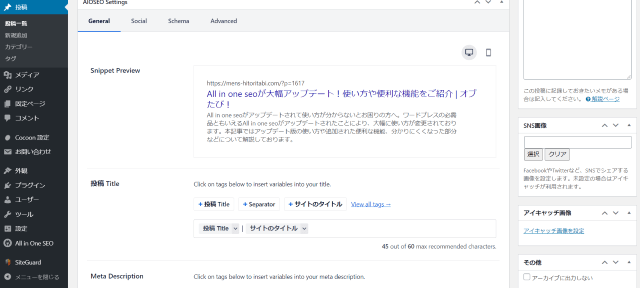 ワードプレス　All in one seo