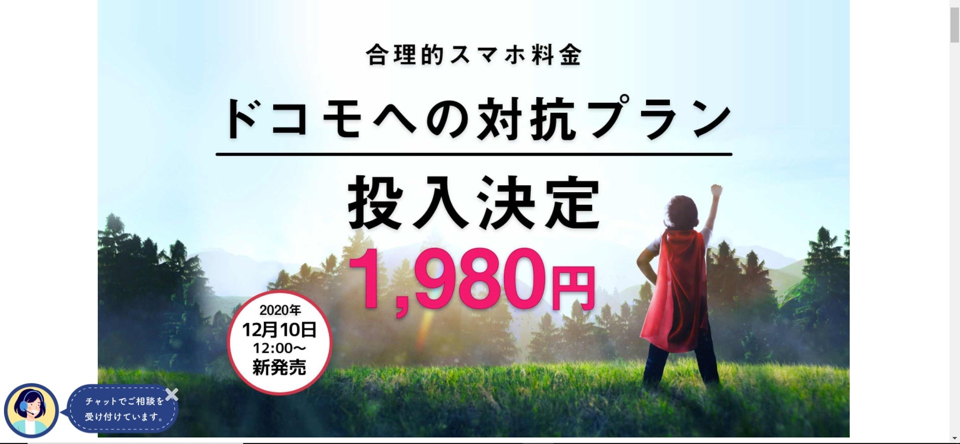 日本通信の新プラン