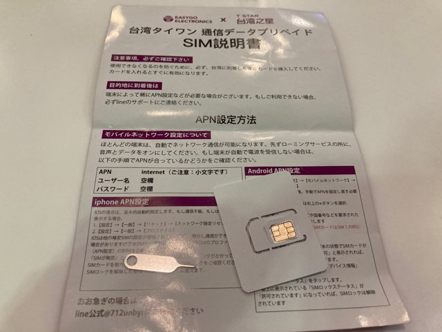 Amazon 台湾之星SIMカード