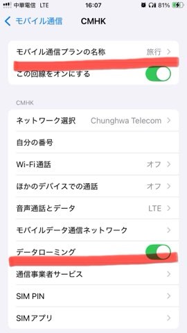 iphoneのデータローミング設定①