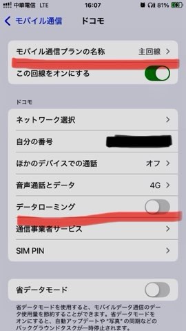 iphoneのデータローミング設定②