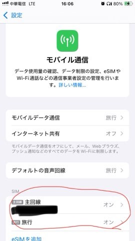 iphoneのモバイル通信設定②