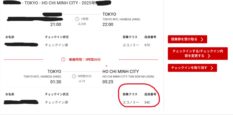 JAL座席指定